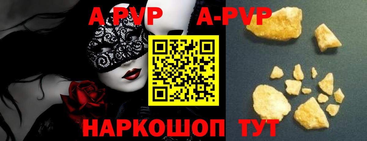 APVP  A PVP Crystall  Вход с VPN  Лянтор  Альфа ПВП СК 