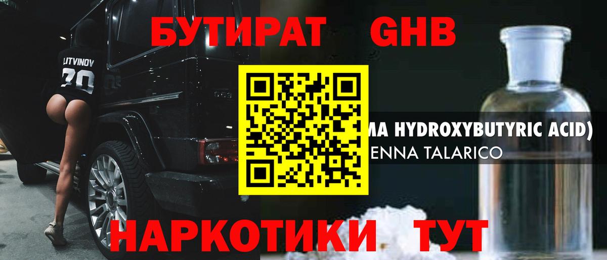 Лянтор  Бутират 99%  Вход с VPN 