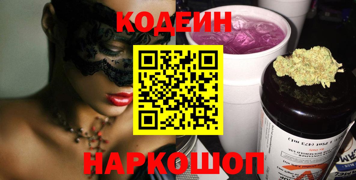 Кодеин напиток Lean (лин)  Вход с VPN  Лянтор 