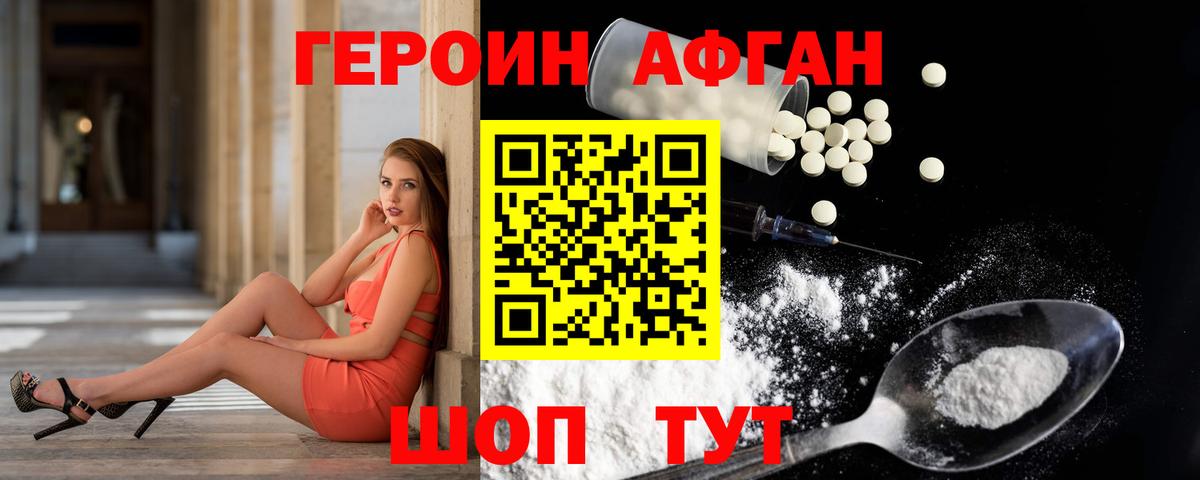 Лянтор  Героин Афган  Вход с VPN 