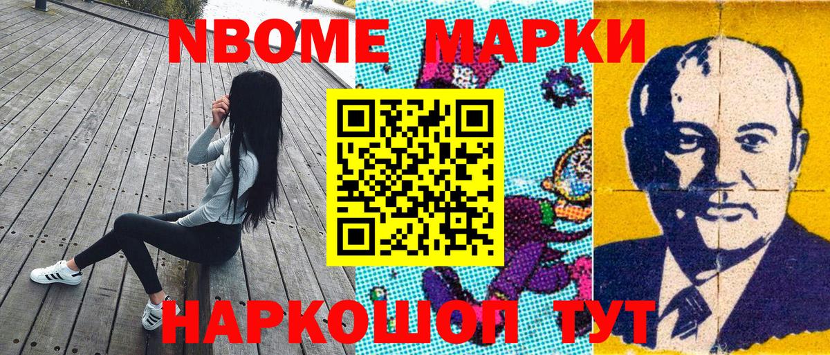 Марки NBOMe 1,5мг  Вход с VPN  Наркотические марки  купить закладку  Лянтор 